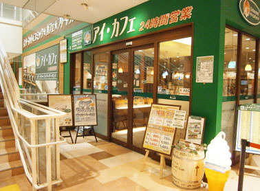 アイ・カフェコマーシャルモール博多店