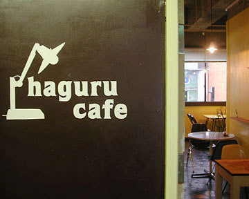 haguru cafe