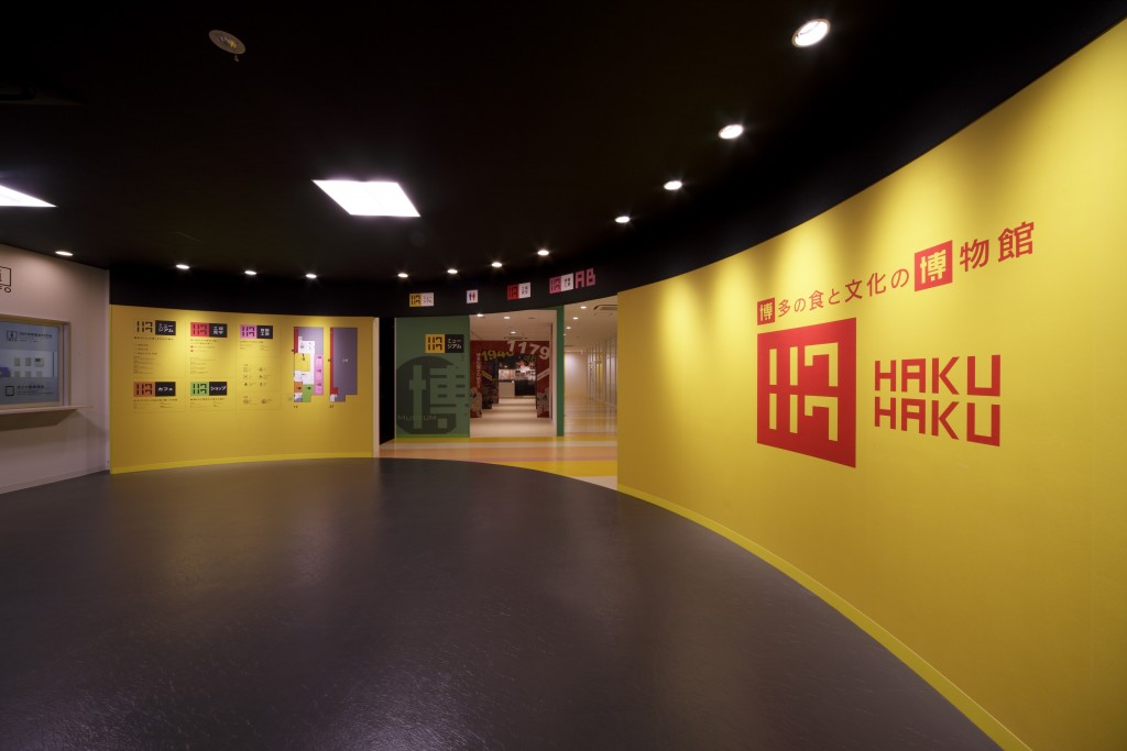 博多の食と文化の博物館「ハクハク」