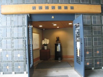 大山名人記念館