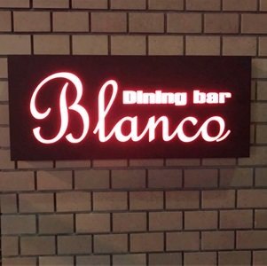 Dining Bar Blanco