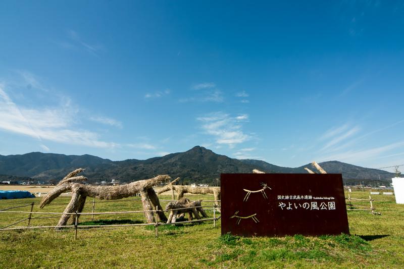 国史跡吉武高木遺跡「やよいの風公園」