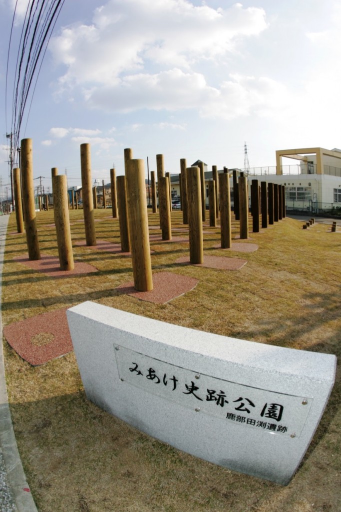 みあけ史跡公園